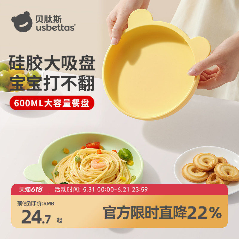 贝肽斯宝宝餐盘一体式硅胶吸盘自主进食婴幼儿吃饭餐具儿童辅食碗