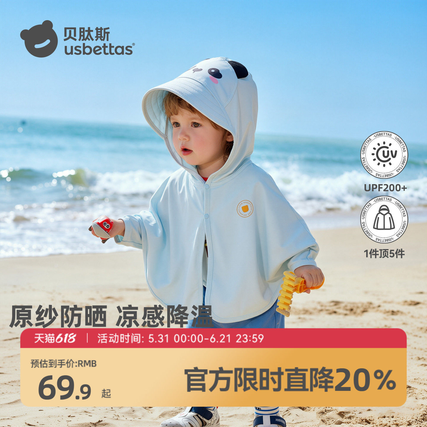 贝肽斯凉盾宝宝防晒衣男女童夏婴幼儿斗篷冰丝轻薄防晒服外套开衫
