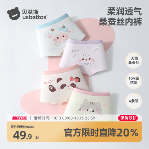 贝肽斯女童内裤纯棉抗菌