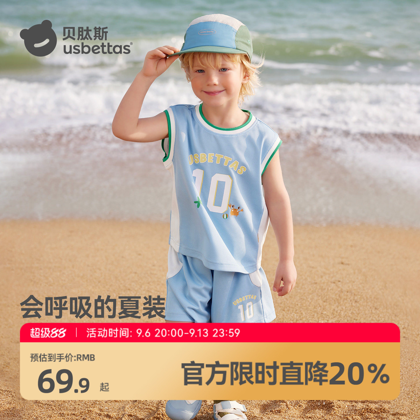 贝肽斯男童篮球服套装夏季新款宝宝薄衣服儿童学院风运动背心短裤