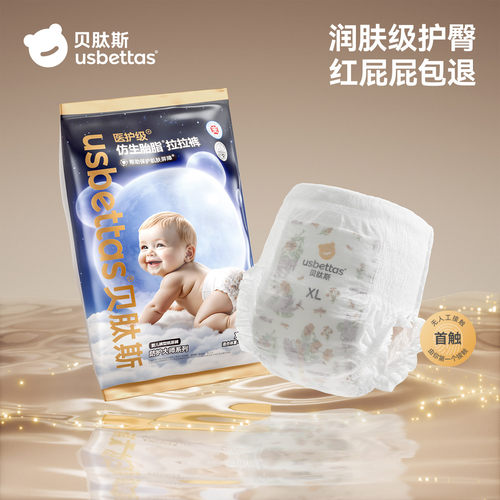 贝肽斯[胎脂皮·防护大师]纸尿裤试用装男女宝宝尿不湿拉拉裤透气