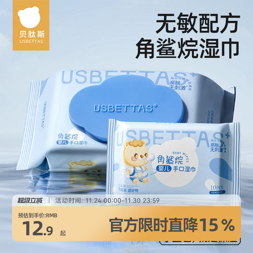 贝肽斯10抽50包水刺无纺布湿巾