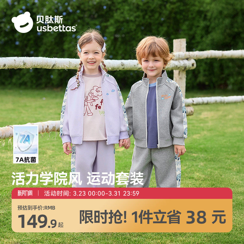 贝肽斯【7A抗菌】儿童卫衣套装2026春秋新款男女宝宝休闲外套卫