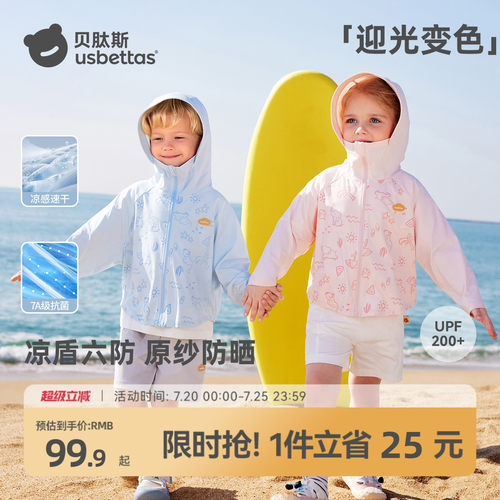 贝肽斯儿童防晒衣宝宝防晒服变色