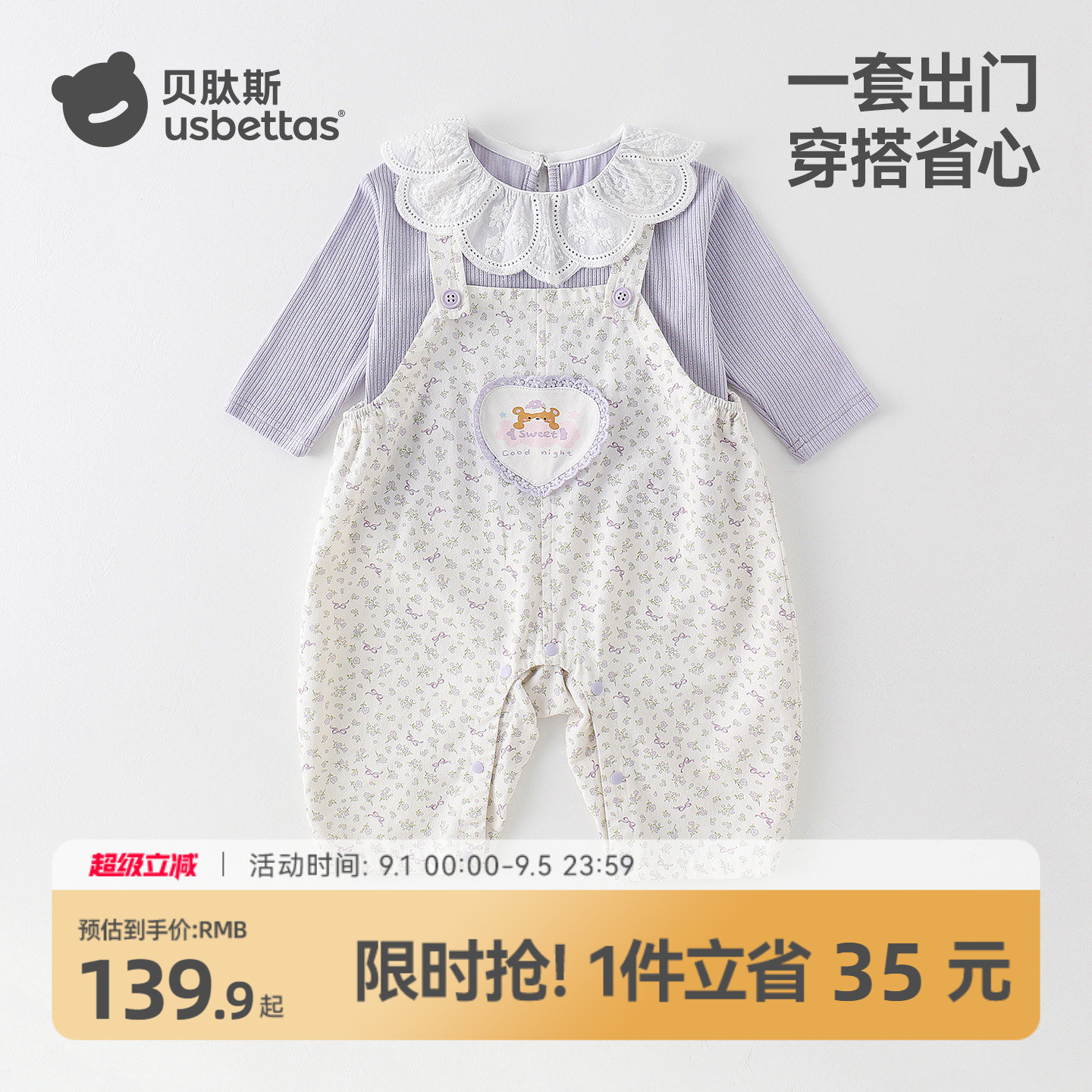 秋季上新！贝肽斯婴儿连体衣套装图片