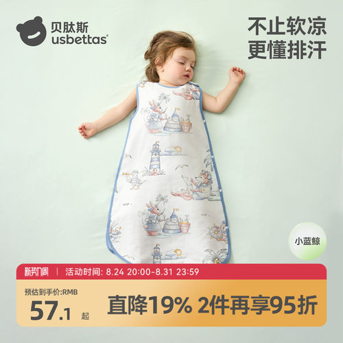 【明星同款】贝肽斯婴儿背心睡袋