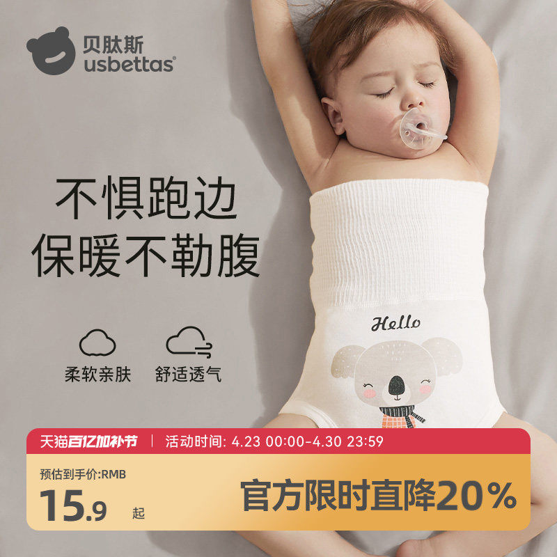 贝肽斯婴儿护肚围护脐带春秋宝宝高腰肚兜防着凉神器新生儿腹围