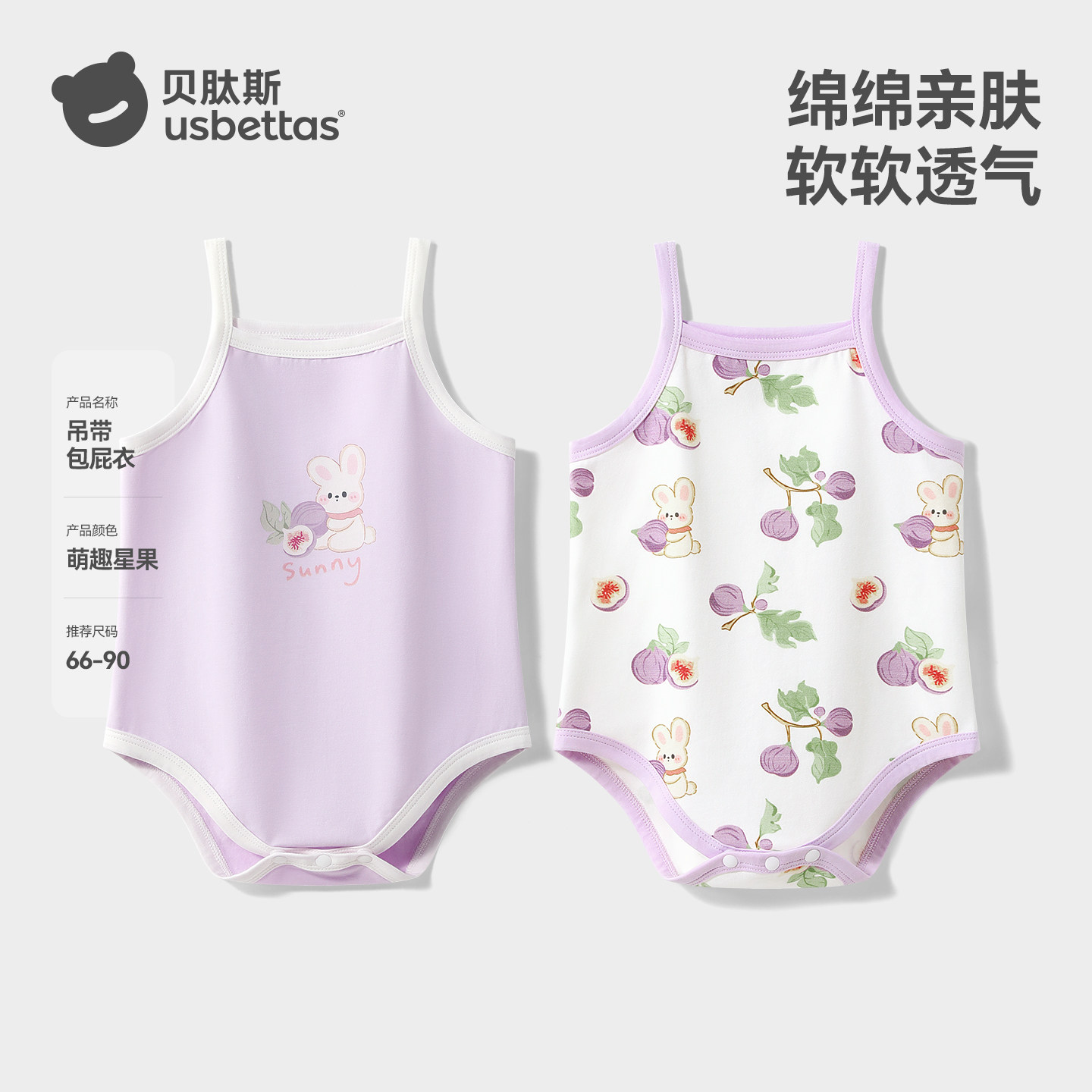 贝肽斯[两件装]婴儿吊带包屁衣夏季薄款新生儿男女宝宝无袖背心棉