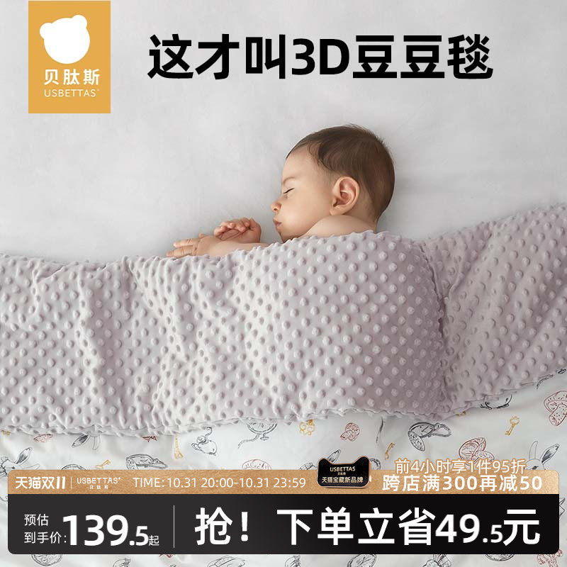 贝肽斯豆豆毯婴儿盖毯春秋冬宝宝安抚豆豆被子儿童被子四季幼儿园使用感如何?