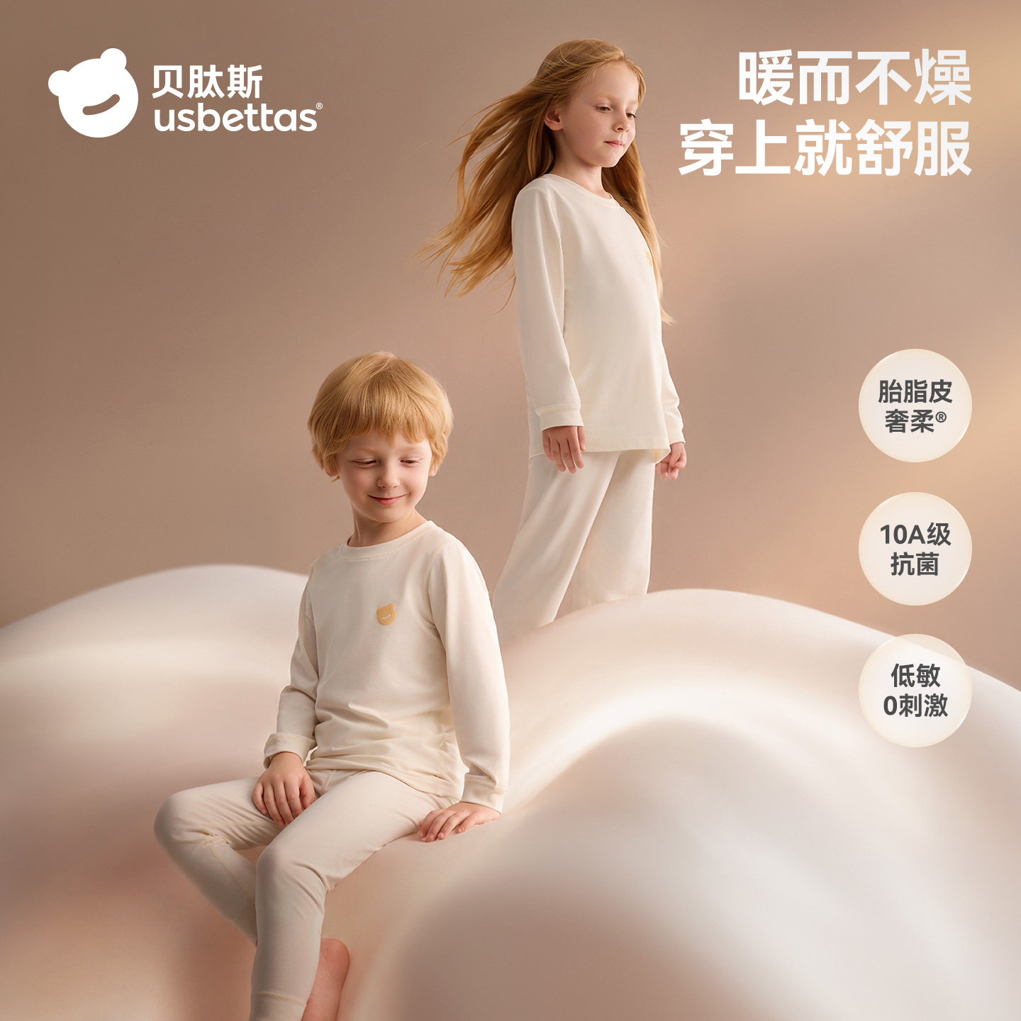 [刘涛推荐]贝肽斯胎脂皮秋衣套装图片