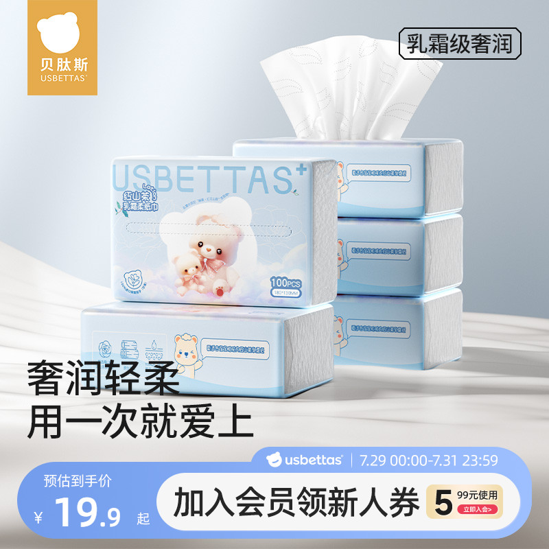 贝肽斯乳霜纸柔顺保湿婴儿柔纸巾