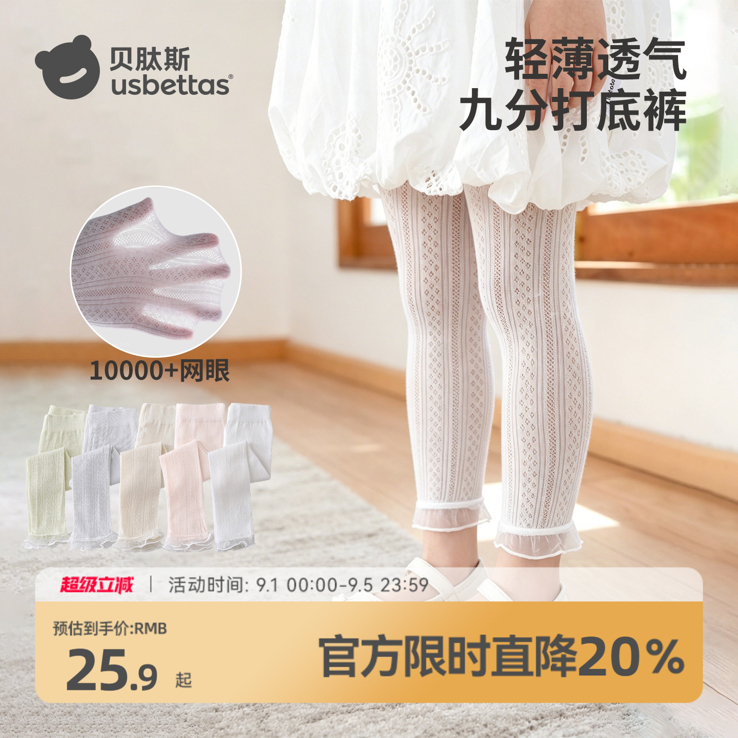 贝肽斯女童防蚊打底九分裤夏薄款图片