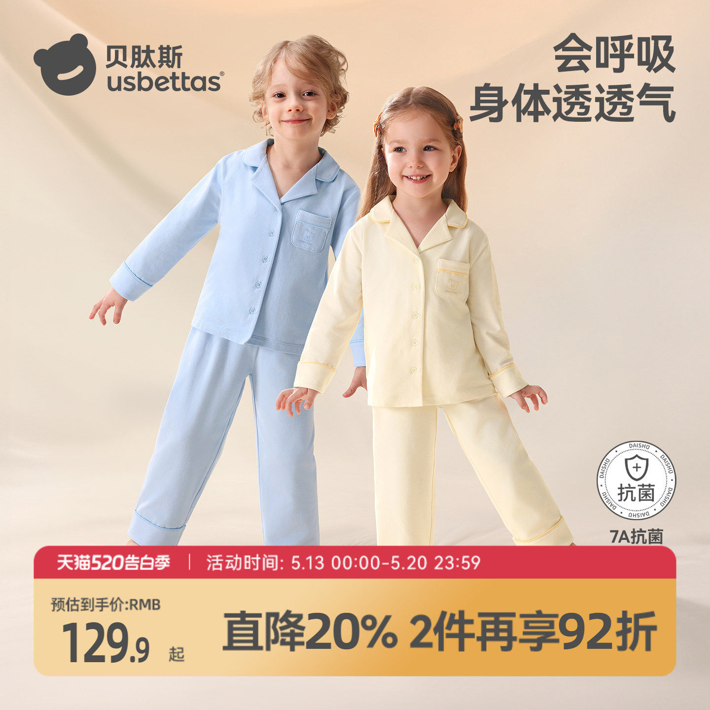贝肽斯儿童睡衣女童2026新款四季通用男童纯棉a类宝宝家居服套装