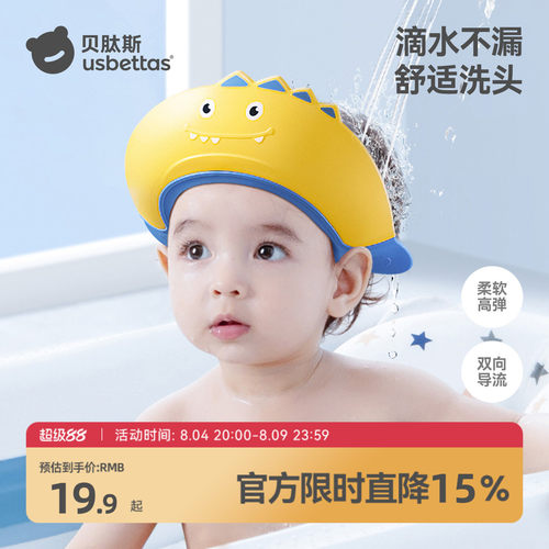 贝肽斯宝宝洗头挡水帽护耳护眼