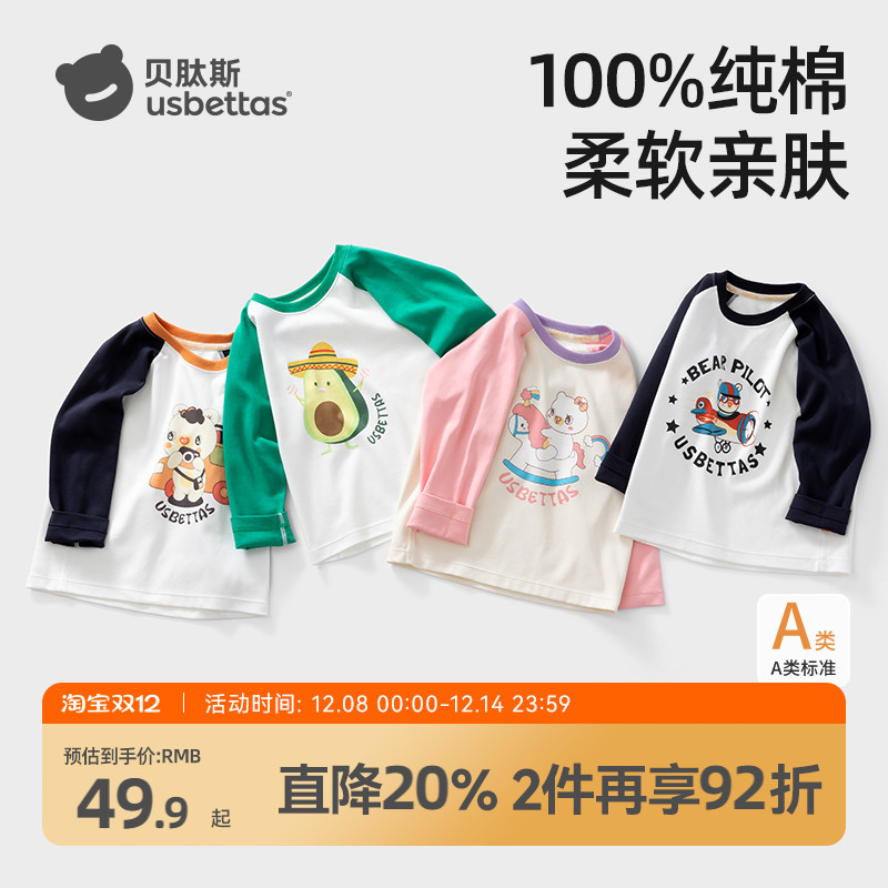 贝肽斯儿童长袖T恤秋装新款纯棉