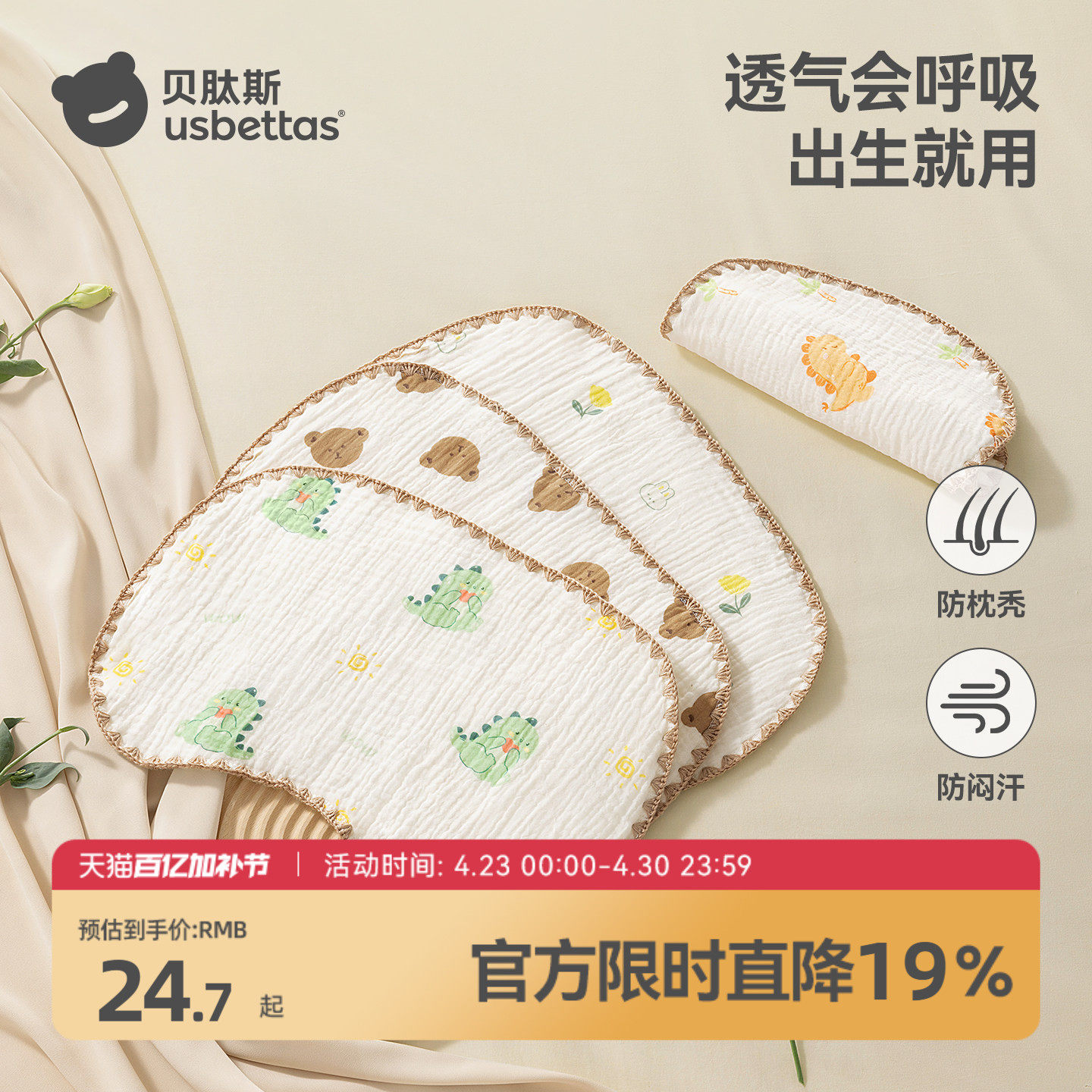 贝肽斯新生儿云片枕头婴儿纯棉纱透气吸汗宝宝0到6个月防吐奶枕巾