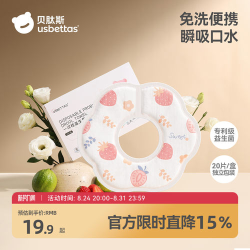 贝肽斯一次性口水巾婴幼儿围嘴