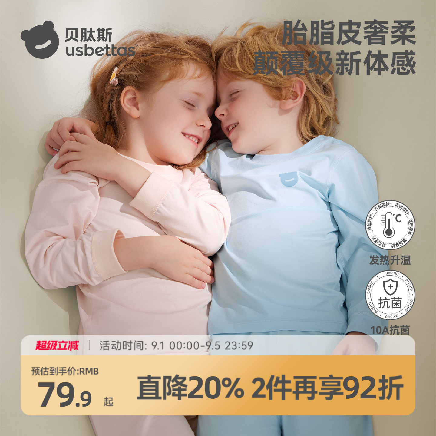 [刘涛推荐]贝肽斯胎脂皮秋衣套装图片