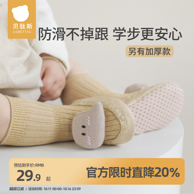 贝肽斯袜鞋学步安心点胶防滑