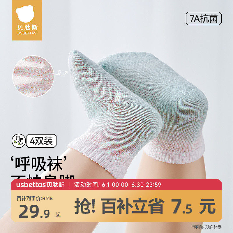 贝肽斯婴儿袜子薄款男童网眼袜新生儿女童中筒棉袜宝宝儿童袜夏季