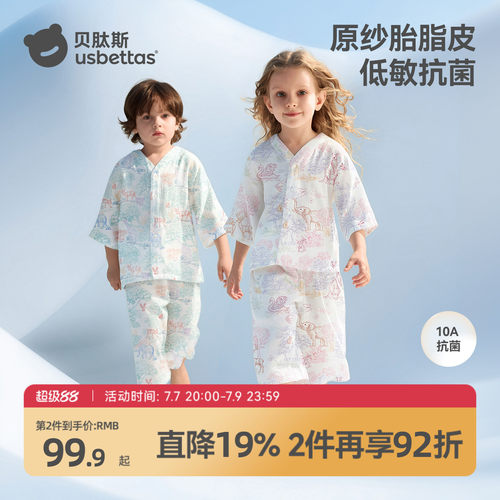 贝肽斯2026新款胎脂皮家居服套装