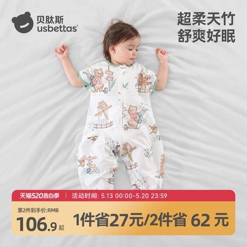 【竹棉纱布】贝肽斯短袖分腿睡袋