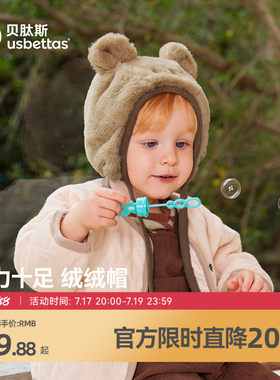 贝肽斯儿童毛绒护耳帽