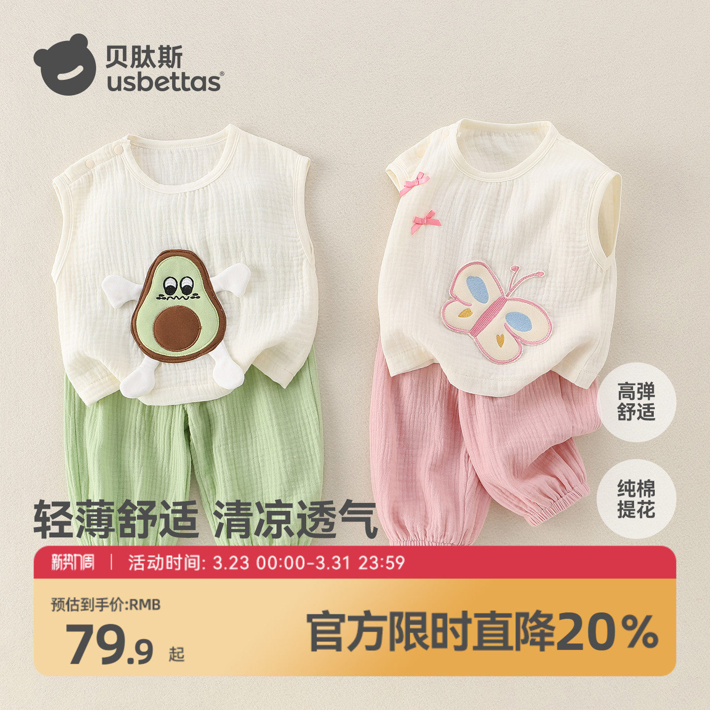 贝肽斯婴儿套装夏薄款儿童分体外出衣服女宝宝背心防蚊裤两件套S