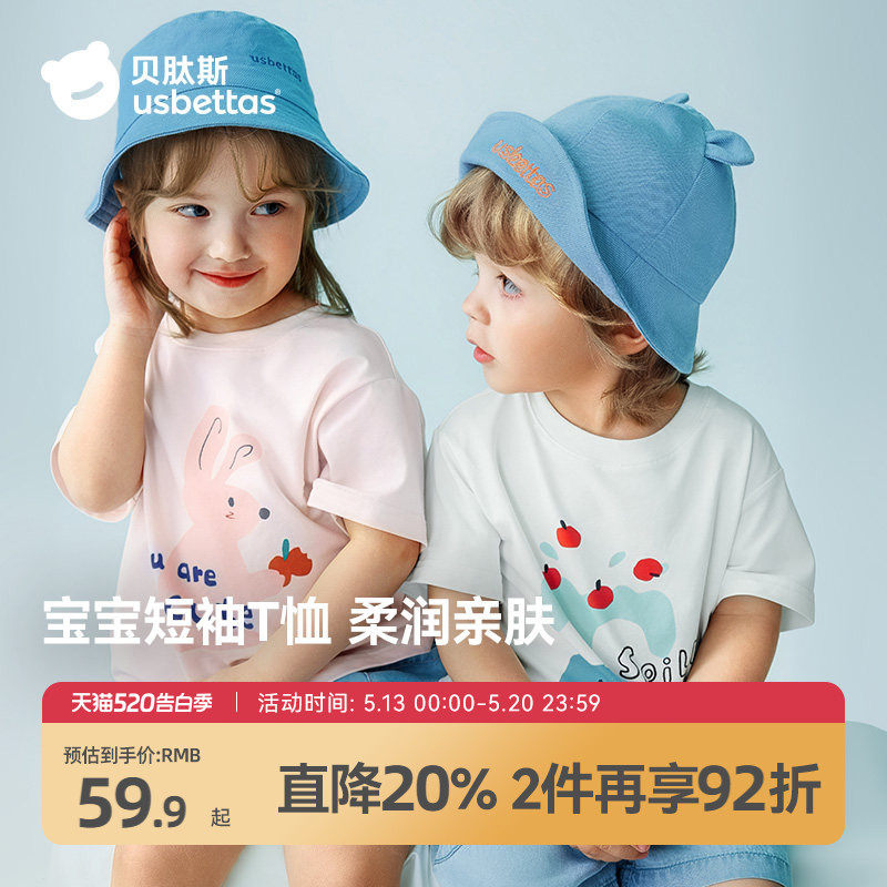 贝肽斯胎脂皮宝宝短袖t恤夏季新款A类凉感薄款男女童儿童上衣夏装