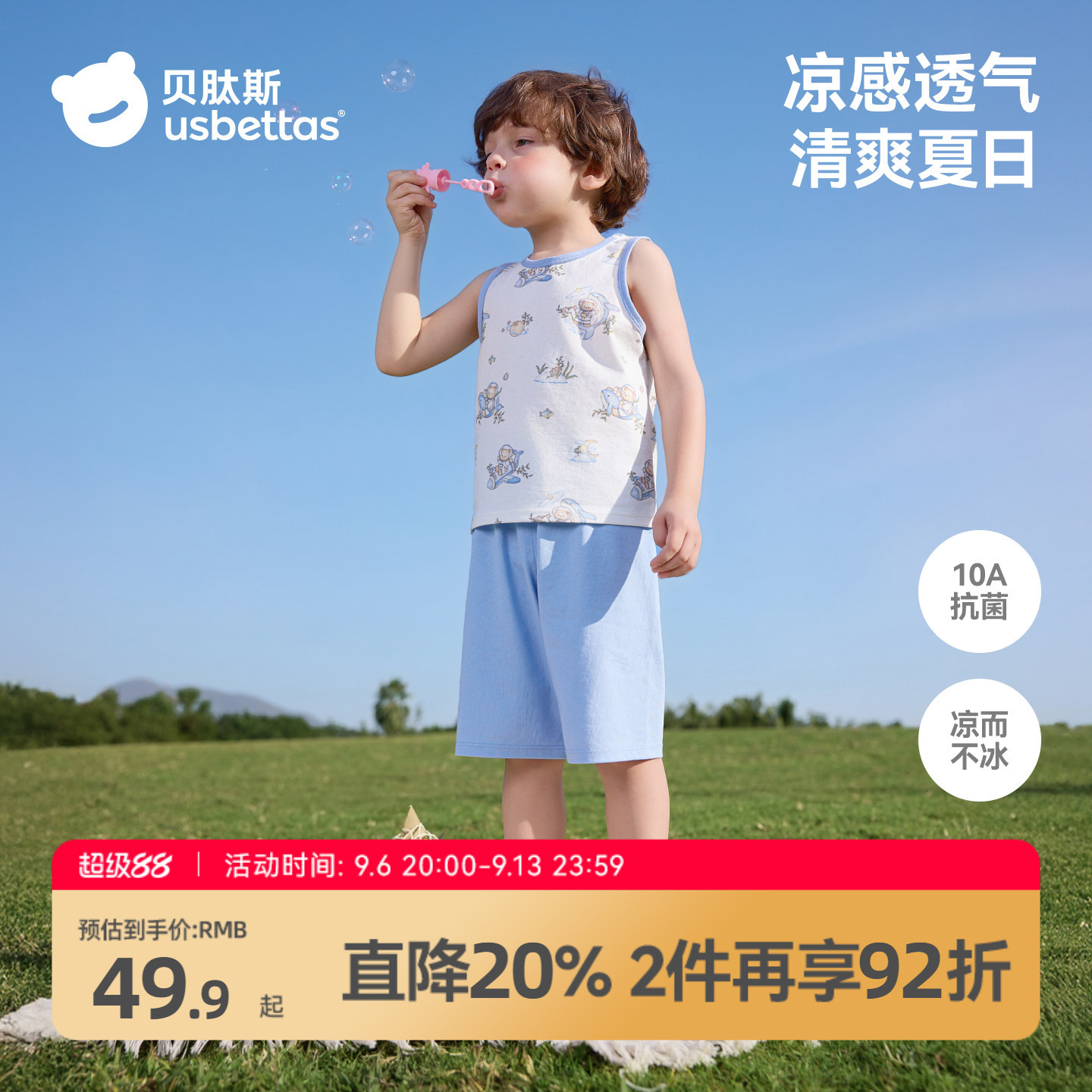 贝肽斯原纱凉感抗菌儿童背心套装图片