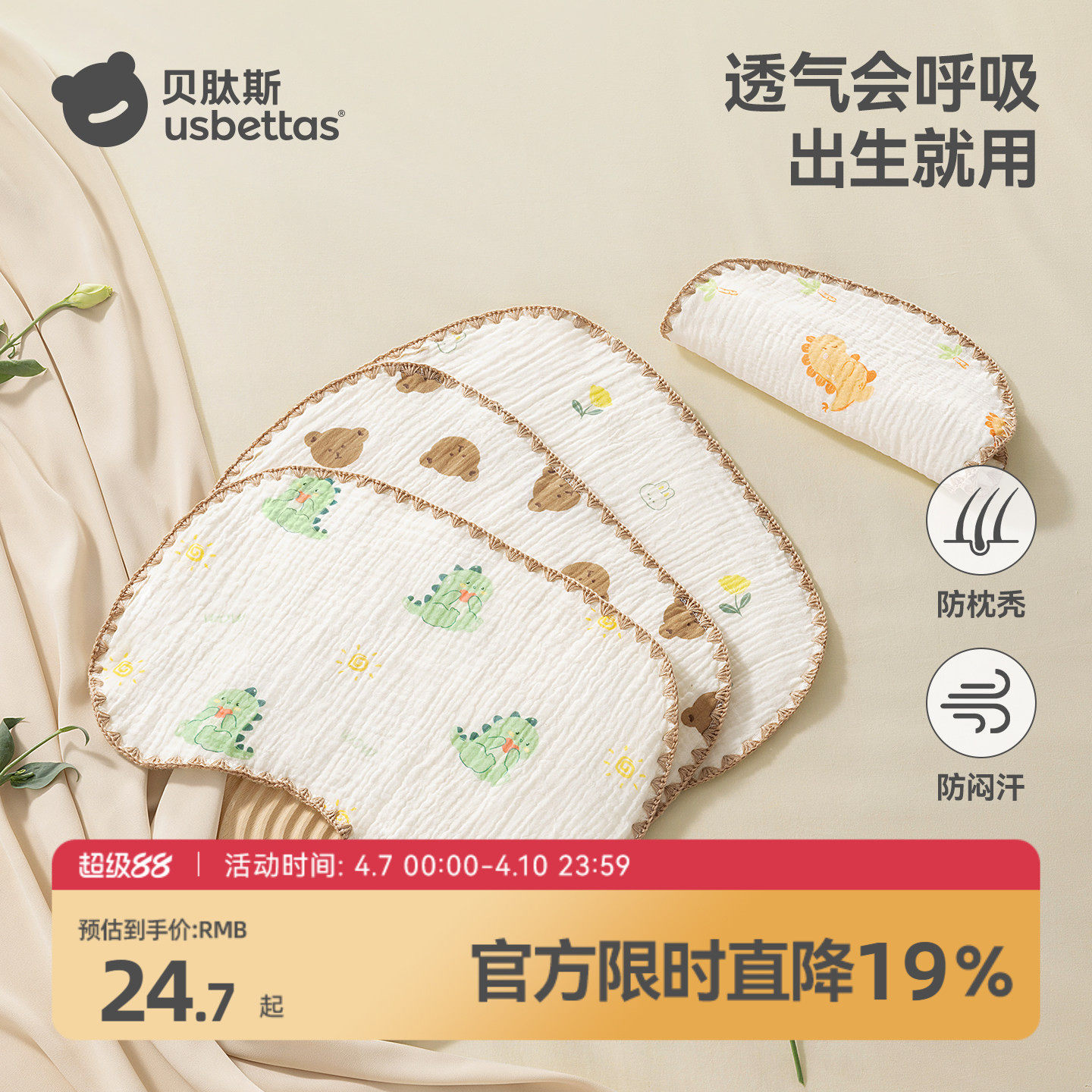 贝肽斯新生儿云片枕头婴儿纯棉纱透气吸汗宝宝0到6个月防吐奶枕巾