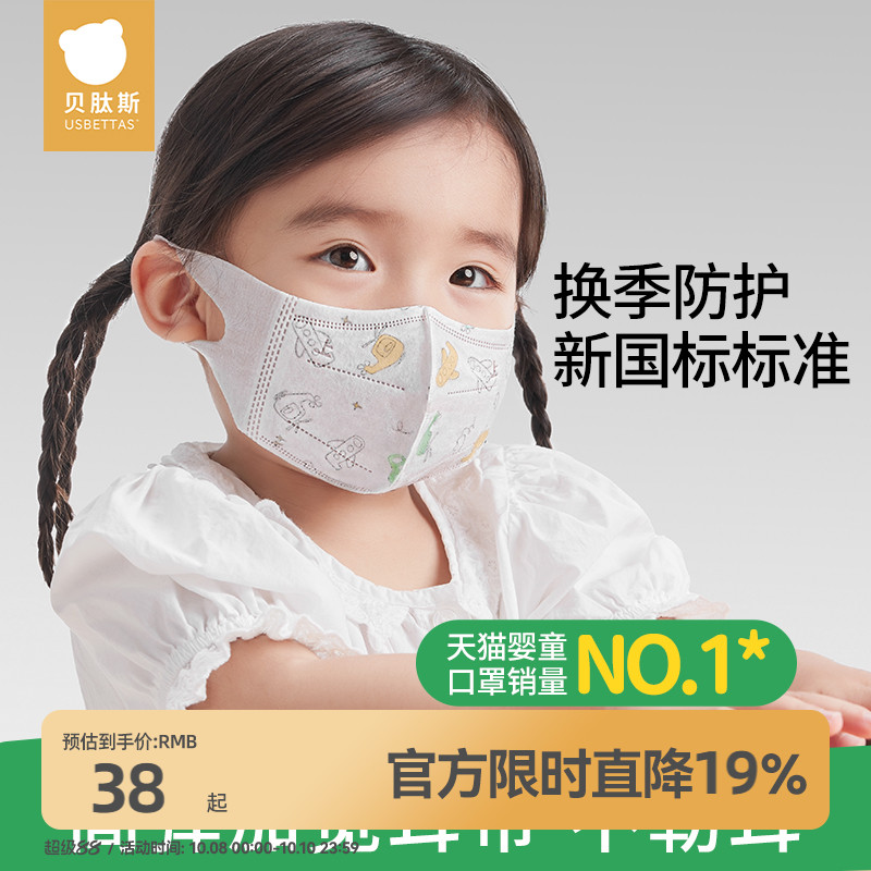 贝肽斯儿童口罩防护防尘3到6岁一次性婴儿宝宝专用3d立体口罩可爱