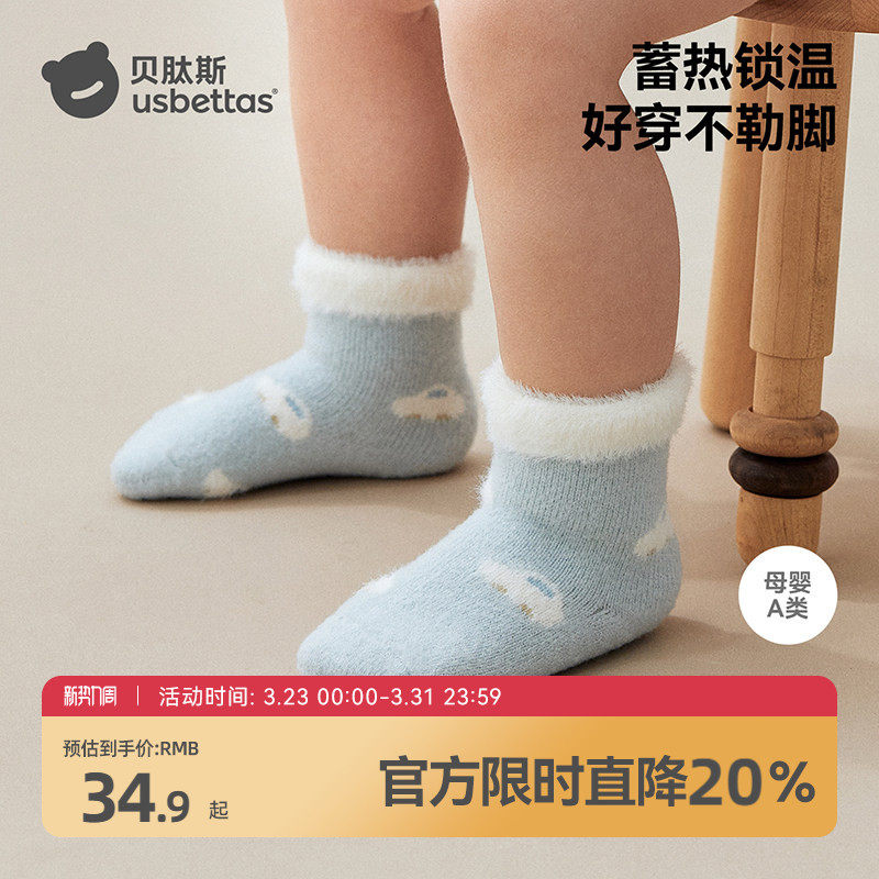 贝肽斯婴儿袜子冬季加厚保暖a类0-3月宝宝袜加绒新生儿双面绒睡觉