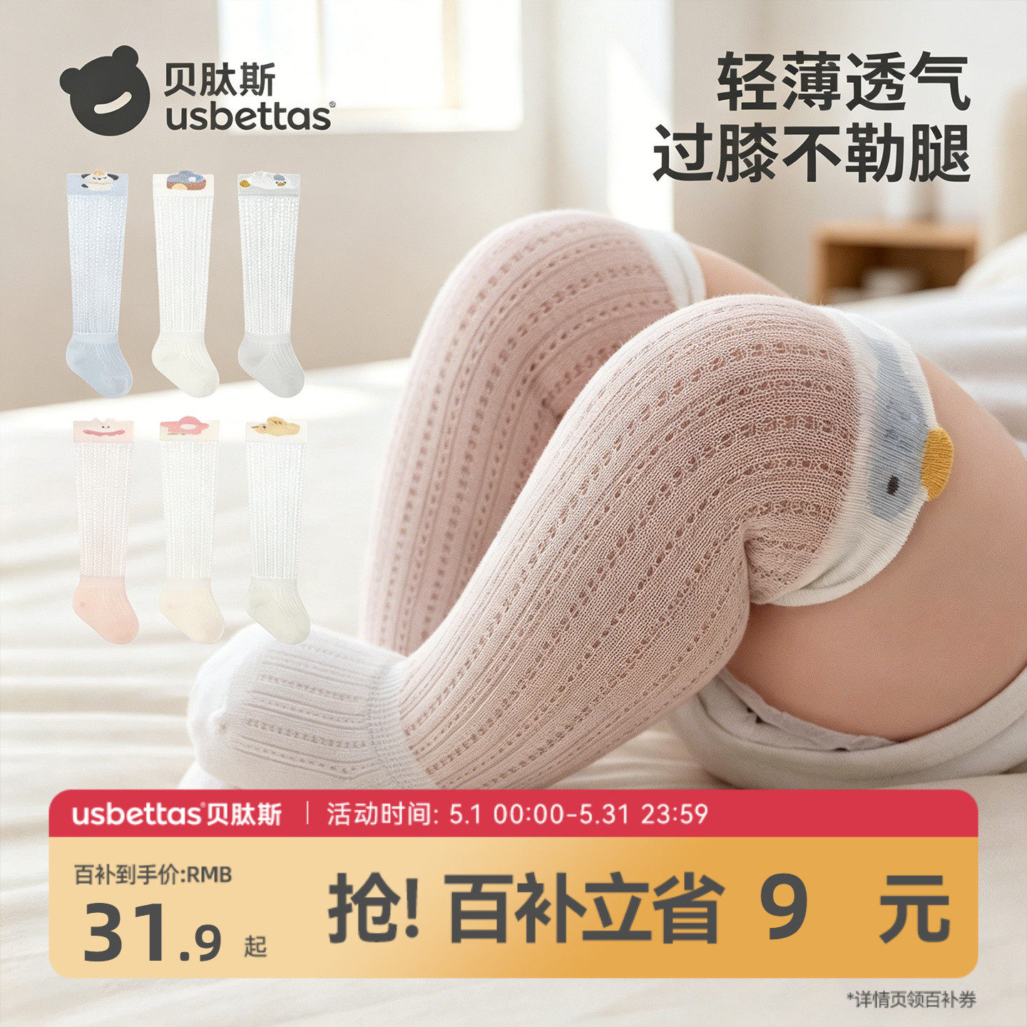 贝肽斯婴儿长筒袜夏薄款宝宝网眼防蚊袜新生婴儿过膝长袜不勒腿S