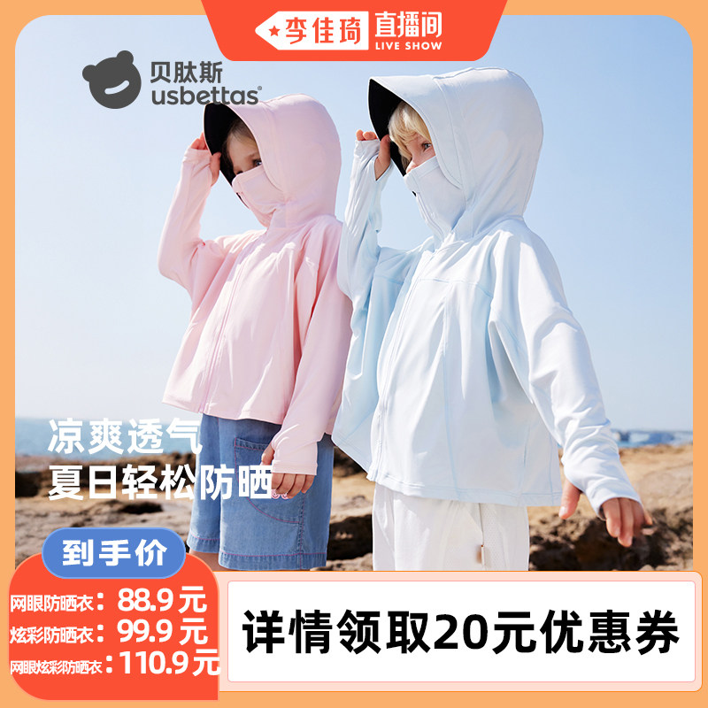 贝肽斯儿童防晒衣男女宝宝防晒外套婴儿凉感透气轻薄冰丝防晒服