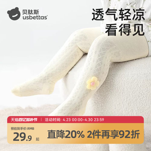 贝肽斯夏季透气防蚊宝宝连裤袜