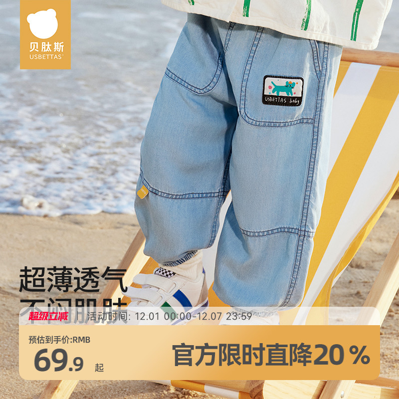 贝肽斯儿童软牛仔裤子天丝轻薄透气宝宝休闲长裤男女童夏薄款防晒