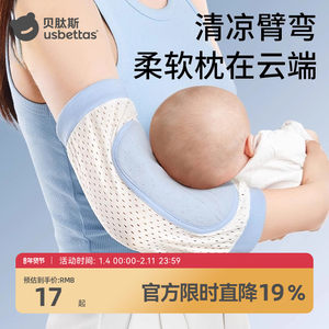 【喂奶神器】贝肽斯婴儿手臂凉席