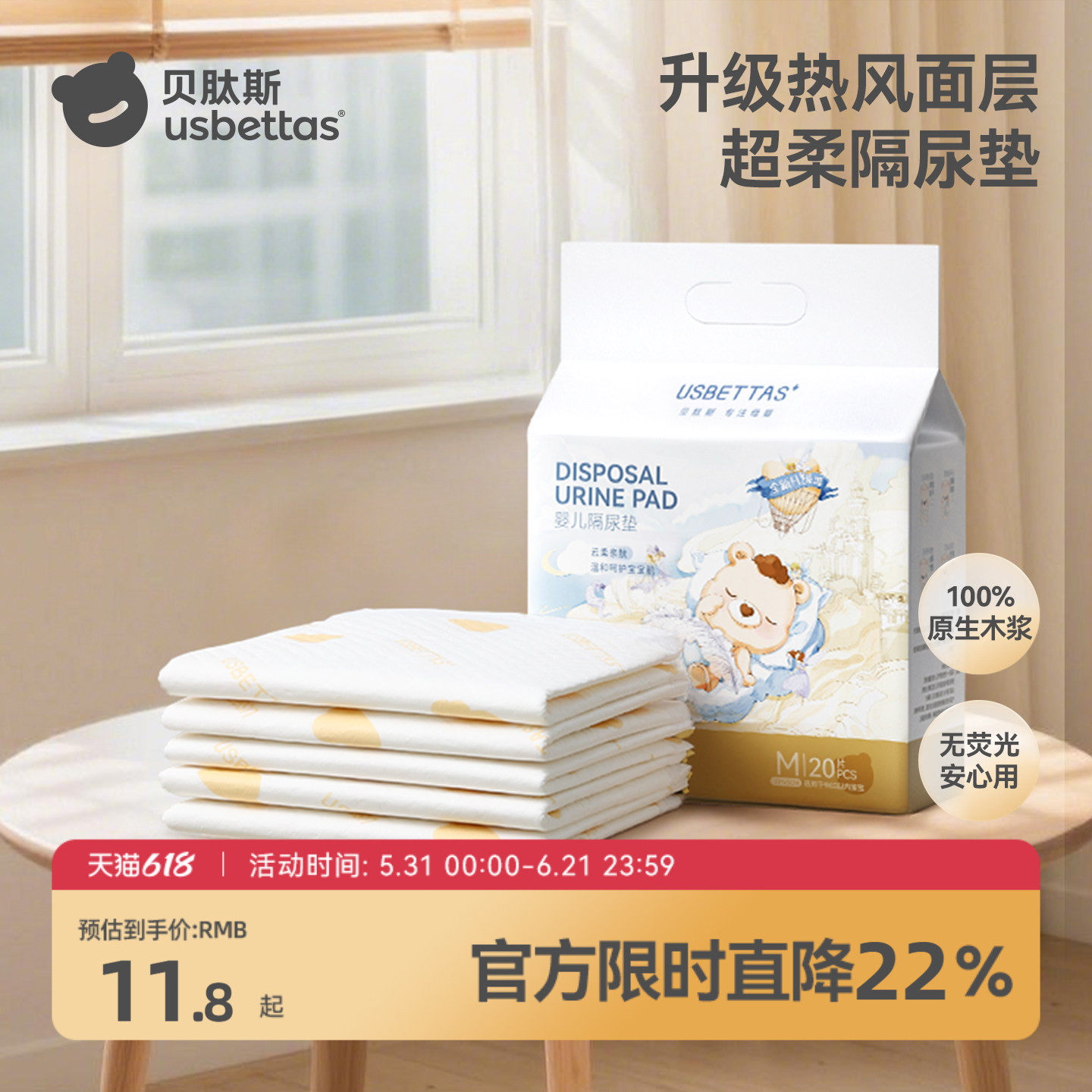 【爆款推荐】贝肽斯一次性隔尿垫