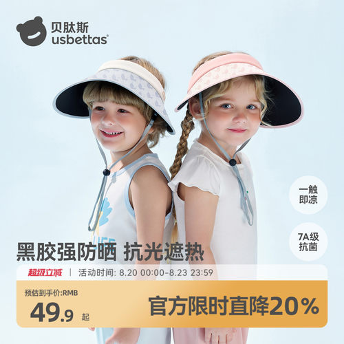 贝肽斯儿童空顶大檐防紫外线帽