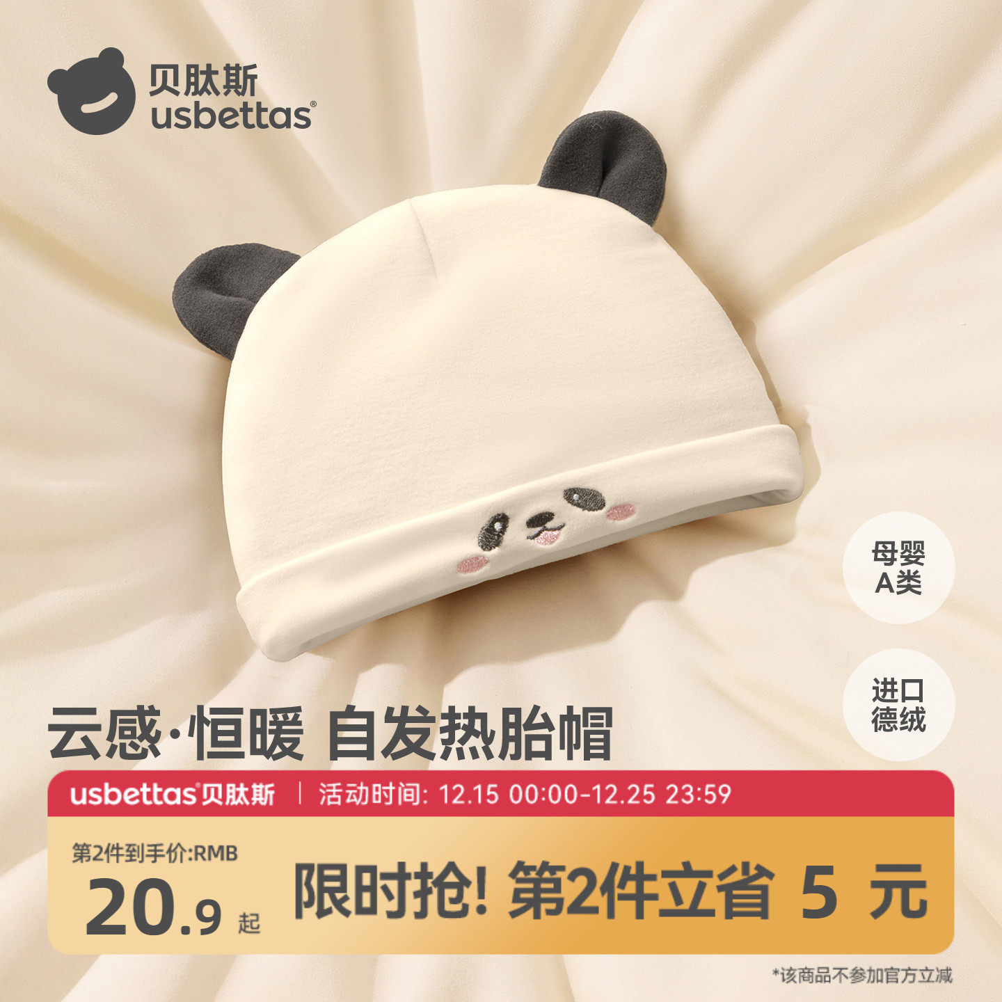 【德绒胎帽】贝肽斯新生婴儿胎帽