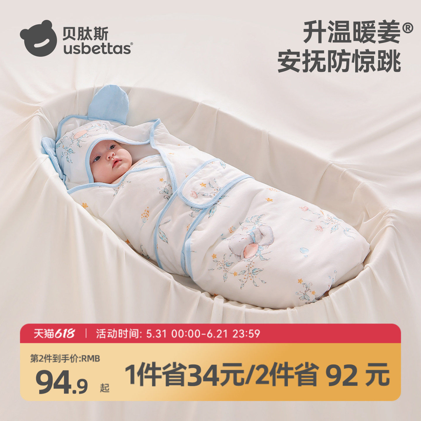 贝肽斯[暖姜]包被婴儿初生春夏季纯棉a类包单可拆卸内胆新生抱被