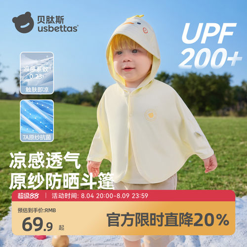 贝肽斯婴儿冰丝凉感防晒衣