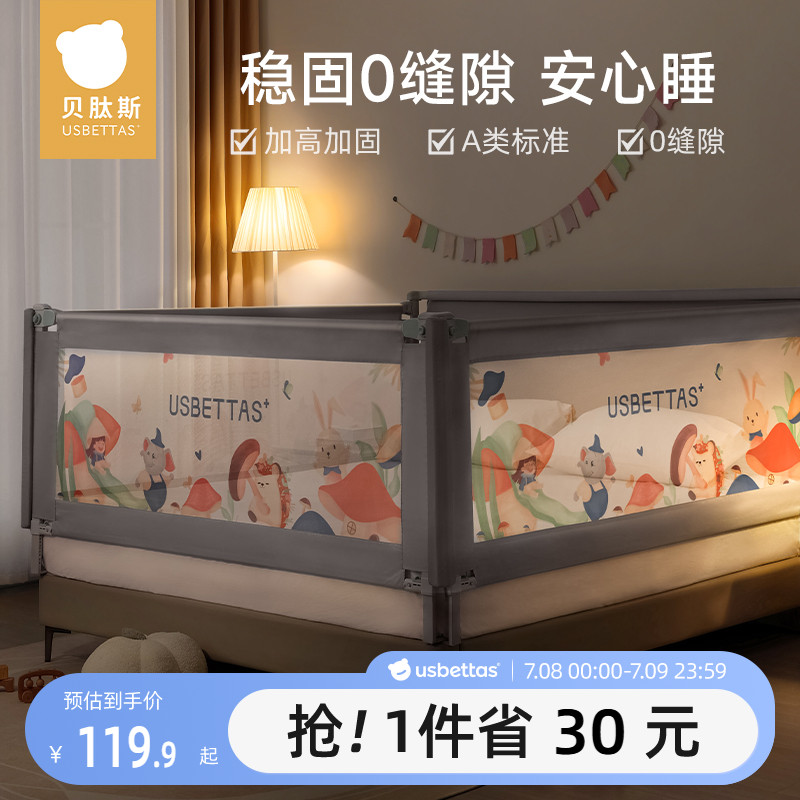 【熱銷】貝肽斯嬰兒床護欄可調節