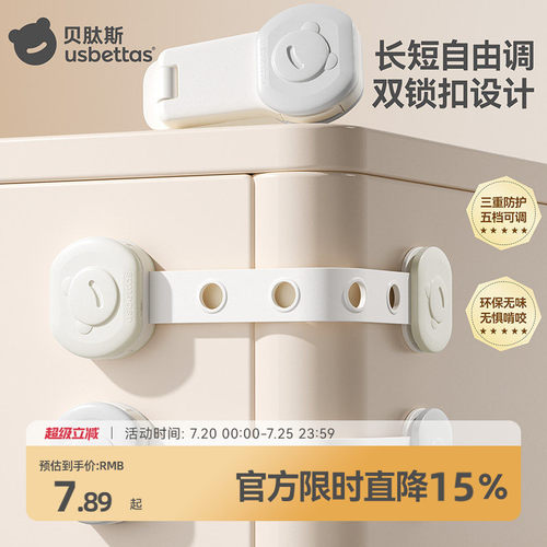 贝肽斯宝宝安全儿童柜门抽屉扣锁