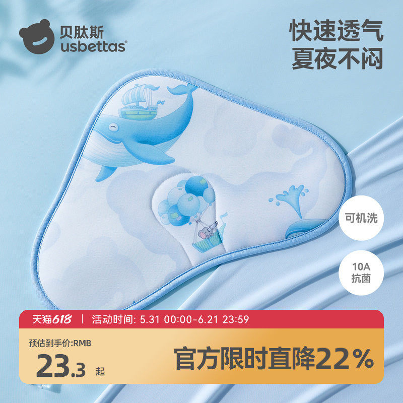 贝肽斯云片枕婴儿枕头新生儿0到6个月夏季透气吸汗冰丝宝宝凉枕巾