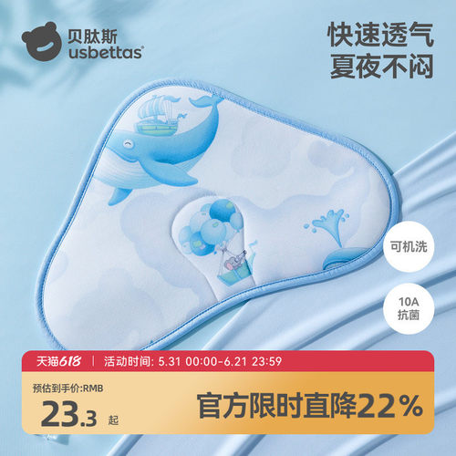 【凉感透气】贝肽斯婴儿云片枕头