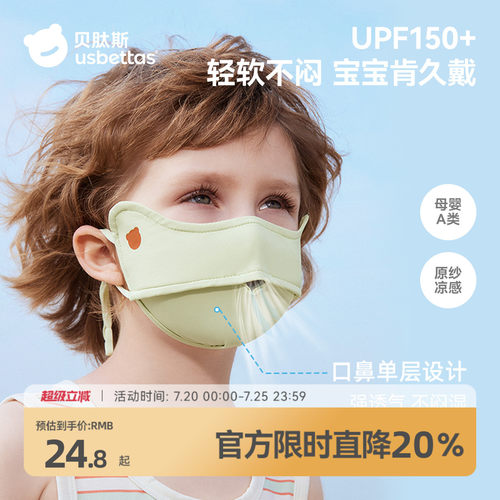 贝肽斯儿童防晒口罩夏季薄款
