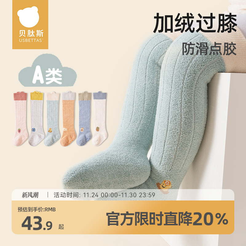 贝肽斯宝宝长筒地板袜冬款加厚