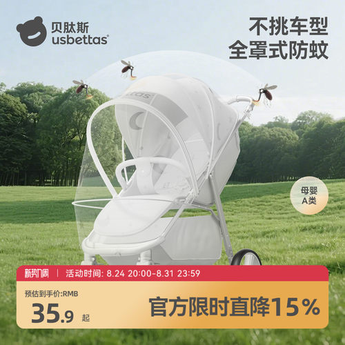 【遮光可折叠】贝肽斯推车防蚊罩